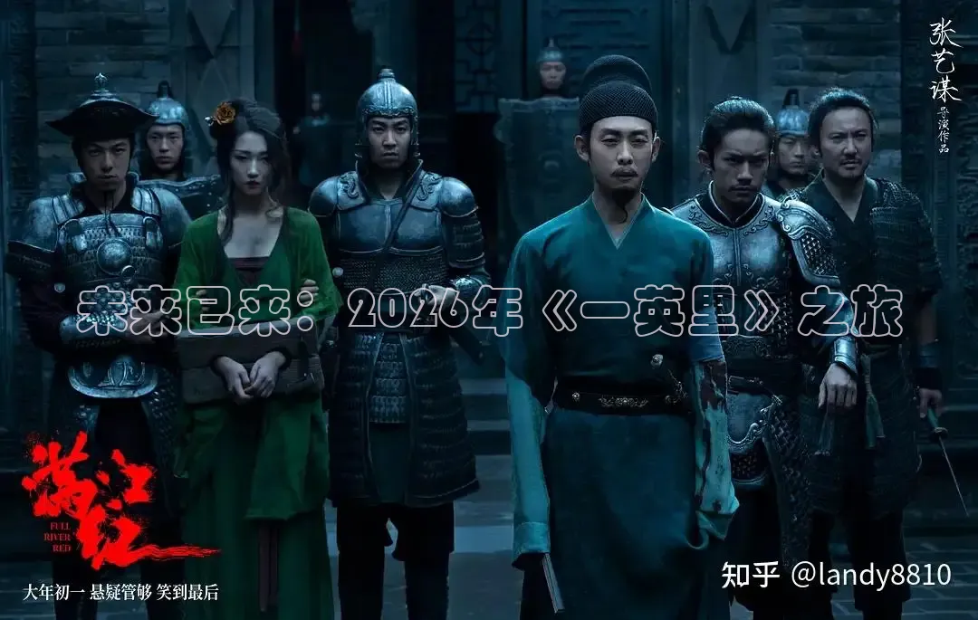 未来已来：2026年《一英里》之旅